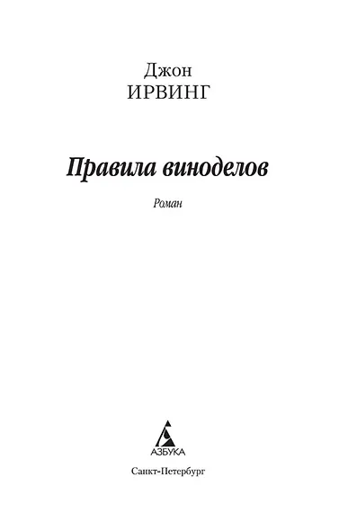 Правила виноделов - фото 8