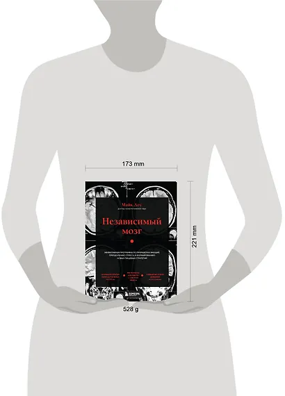 Независимый мозг. Эффективная программа по проработке эмоций, преодолению стресса и формированию новых пищевых стратегий - фото 4