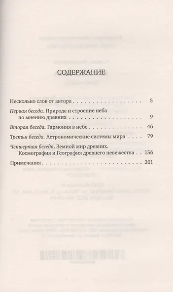 История неба: античность - фото 2