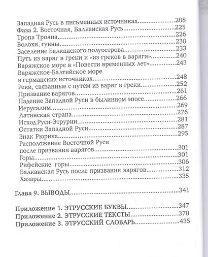 Великая Русь Средиземноморья - фото 3