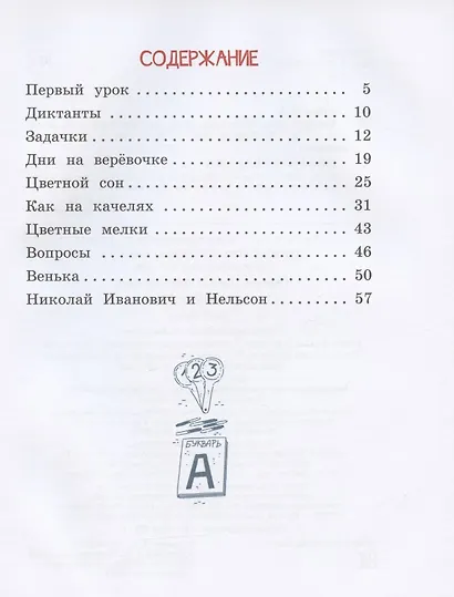 Первый урок. Рассказы - фото 7