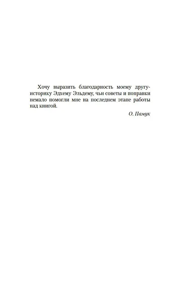 Чумные ночи - фото 10