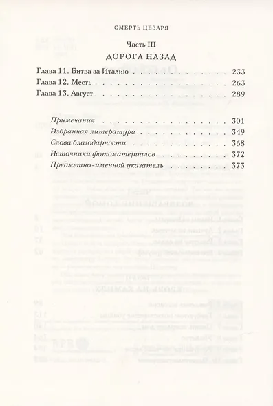 Смерть Цезаря: хроника самого громкого убийства в древней истории - фото 3