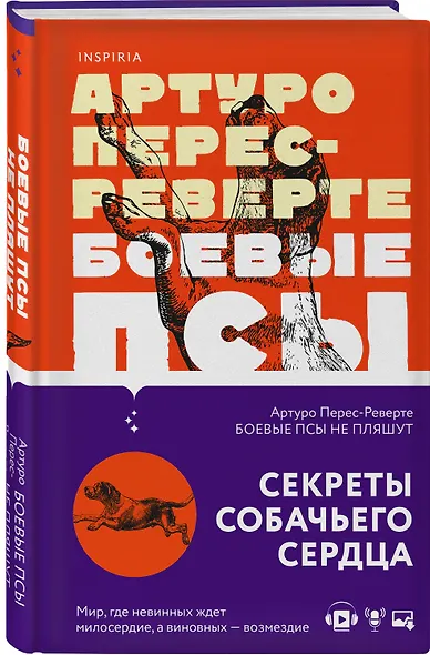 Боевые псы не пляшут - фото 3