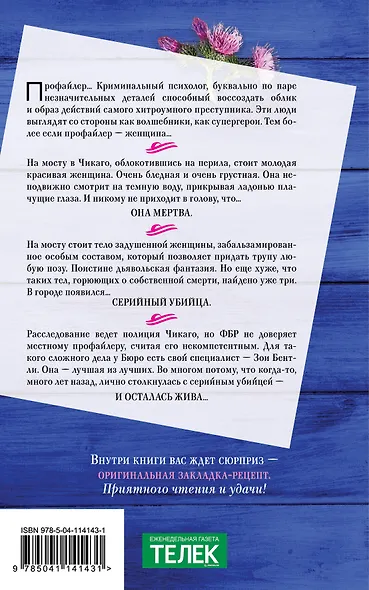 Внутри убийцы - фото 2