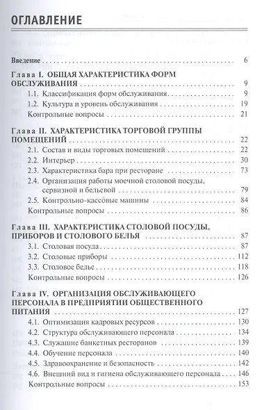 Организация производства на предприятиях общественного питания - фото 2