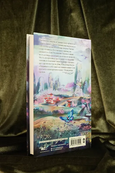 Падение богини - фото 8