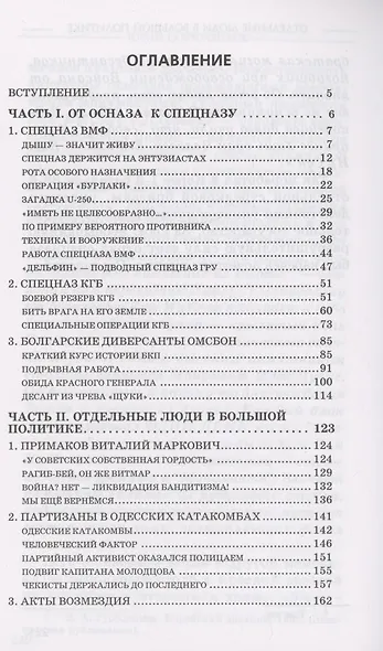 Очерки по истории войск специального назначения - фото 3