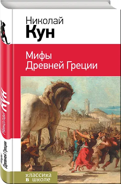 Подвиги Геракла. Мифы древней Греции - фото 3