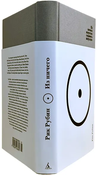 Из ничего: искусство создавать искусство (подарочное издание) - фото 2