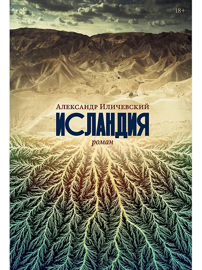 Исландия - фото 1