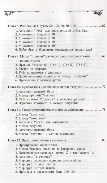 Технология быстрого счета: Умножение / Книга 2 - фото 3