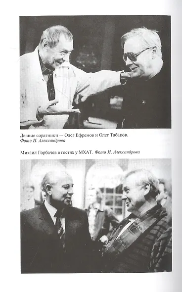 Олег Табаков. Мое дело - играть - фото 7