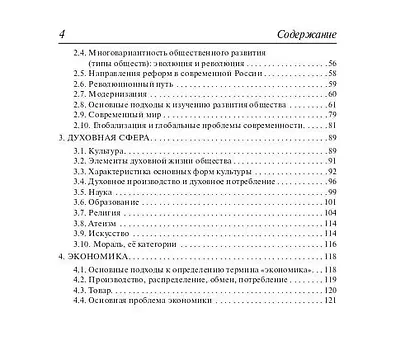 Обществознание. Карманный справочник. 8–11 классы - фото 7
