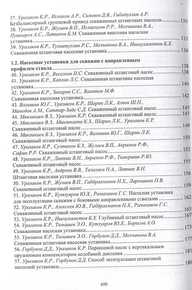 Механизированная добыча нефти (сборник изобретений) - фото 5