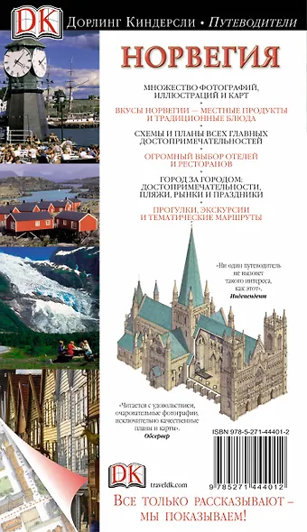 Норвегия. Путеводитель - фото 2