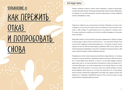 Ключ к себе. Даем отпор грусти и депрессии - фото 7