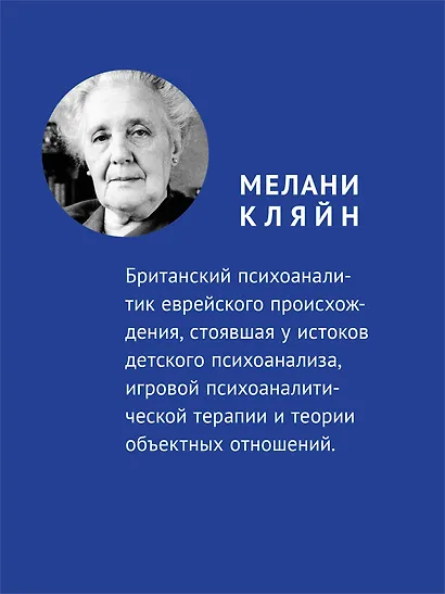 Детский психоанализ - фото 4