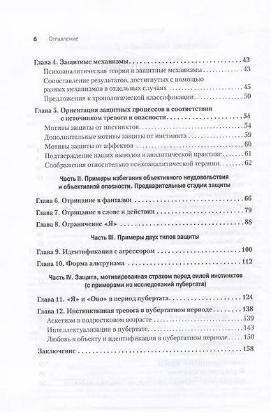 Психология Я и защитные механизмы - фото 10