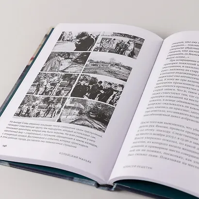 Копейский маньяк: История жизни и преступлений Вячеслава Яикова - фото 10