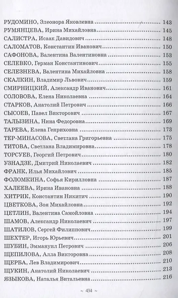 Специалисты в обучении иностранным языкам. Биографический энциклопедический словарь - фото 4