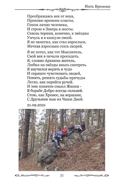 Нить времени - фото 5