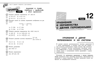 Справочник по алгебре для 7-9 классов - фото 12