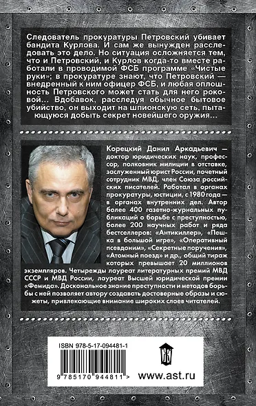 Секретные поручения-2 - фото 2