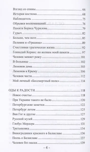 Жизнь как приключение, или Писатель в эмиграции - фото 3