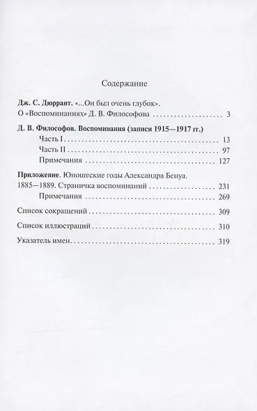 Д.В. Философов. Воспоминания (записи 1915—1917 гг.) - фото 2