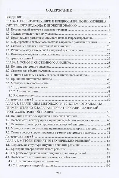 Системное проектирование лазерной и оптоэлектронной техники - фото 2