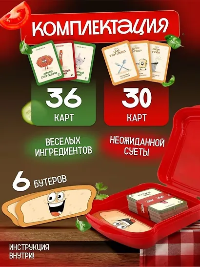 Настольная игра "Бутер-крутер" 14+ - фото 3