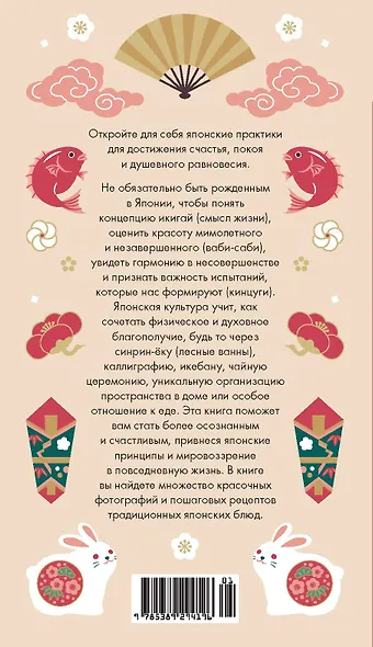 Секреты японского счастья. Японизм + Нагоми + Омоияри + Икигай. Сборный комплект из 4 книг в коробе - фото 9