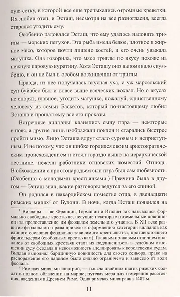 Эсташ Черный монах - фото 6