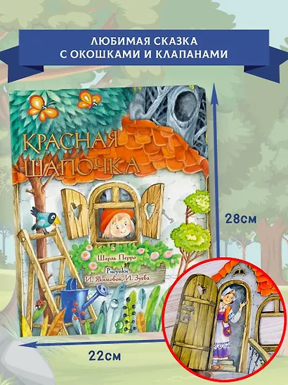 Красная Шапочка - фото 3