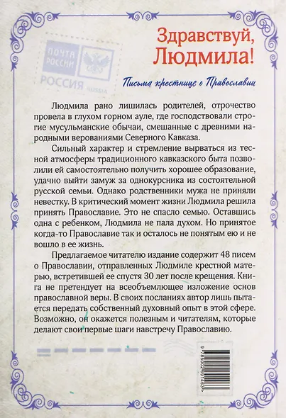 Здравствуй, Людмила! Письма крестнице о Православии - фото 2