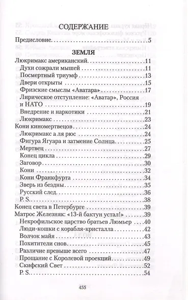 Звериный стиль Ивана-царевича - фото 2