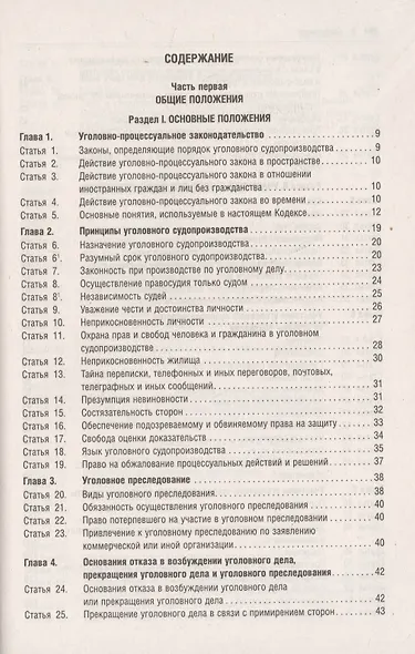 Уголовно процессуальный кодекс статья 16
