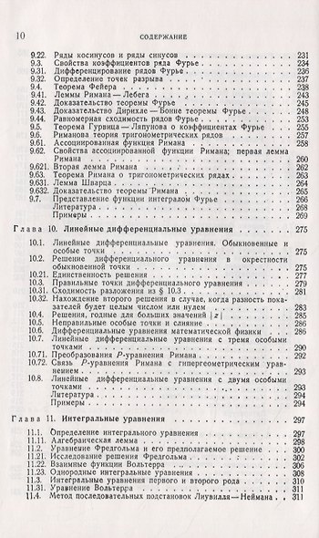 Курс современного анализа. В двух частях. Часть I: Основные операции анализа. Часть II: Трансцендентные функции - фото 6