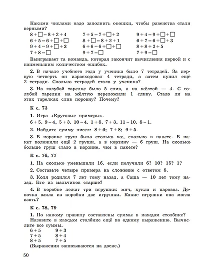 Математика. Устные упражнения. 1 класс - фото 5
