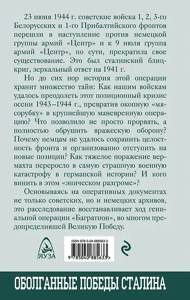 Операция "Багратион". Взлом "белорусского балкона" - фото 2