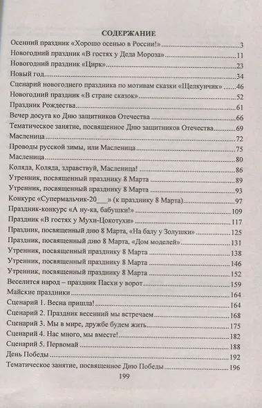 Календарные и народные праздники в детском саду - фото 2