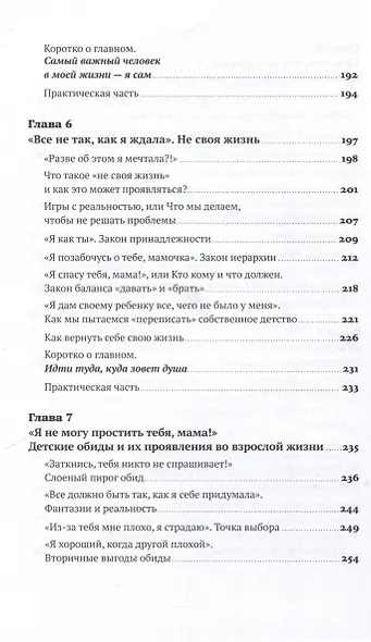 Без оглядки на маму. Как обрести внутренние опоры и завершить сепарацию - фото 3