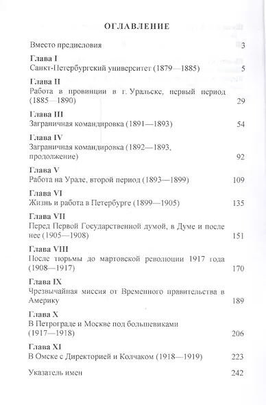 Идеалы и действительность: сорок лет жизни и работы рядового русского интеллигента (1879—1919) - фото 2