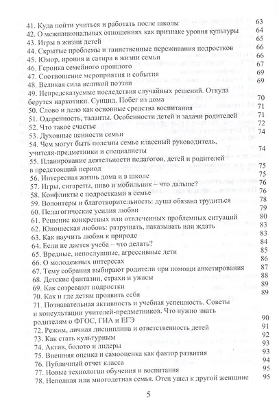 Классные родительские собрания темы и пояснения (м) Лизинский - фото 4