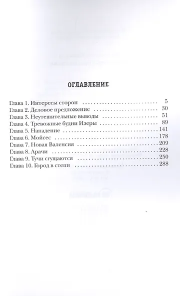 Фронтир. Книга 4. Город в степи - фото 2