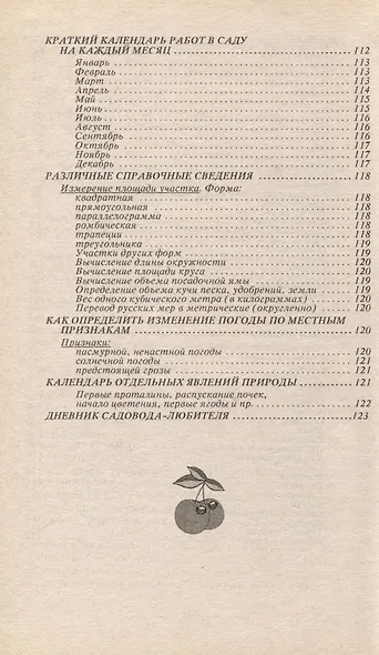 Типичные ошибки садоводов любителей (как их избежать их избежать, как их устранить) - фото 5