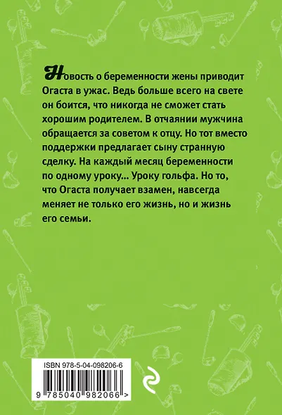 Девять уроков - фото 2