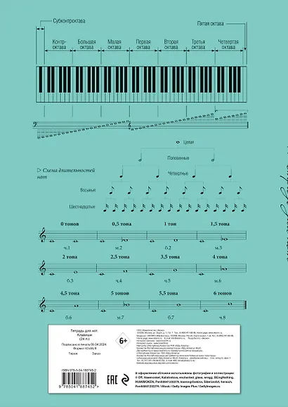 Тетрадь для нот Эксмо, "Клавиши", А4, 24 листа - фото 5