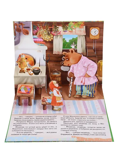 Маша и медведь: русская народная сказка - фото 4